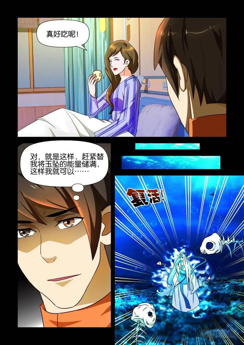 🍶陈官快递 第141回 第10页