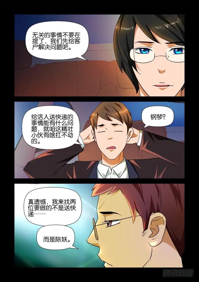 🍶陈官快递 第141回 第2页