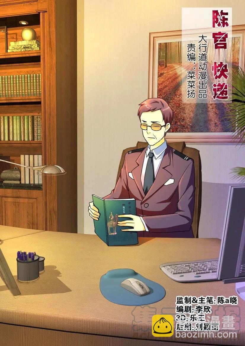 🍶陈官快递 第141回 第3页