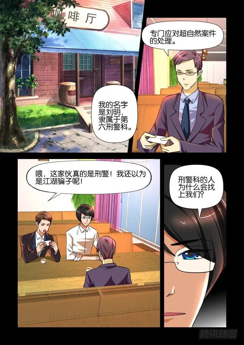 🍶陈官快递 第141回 第4页