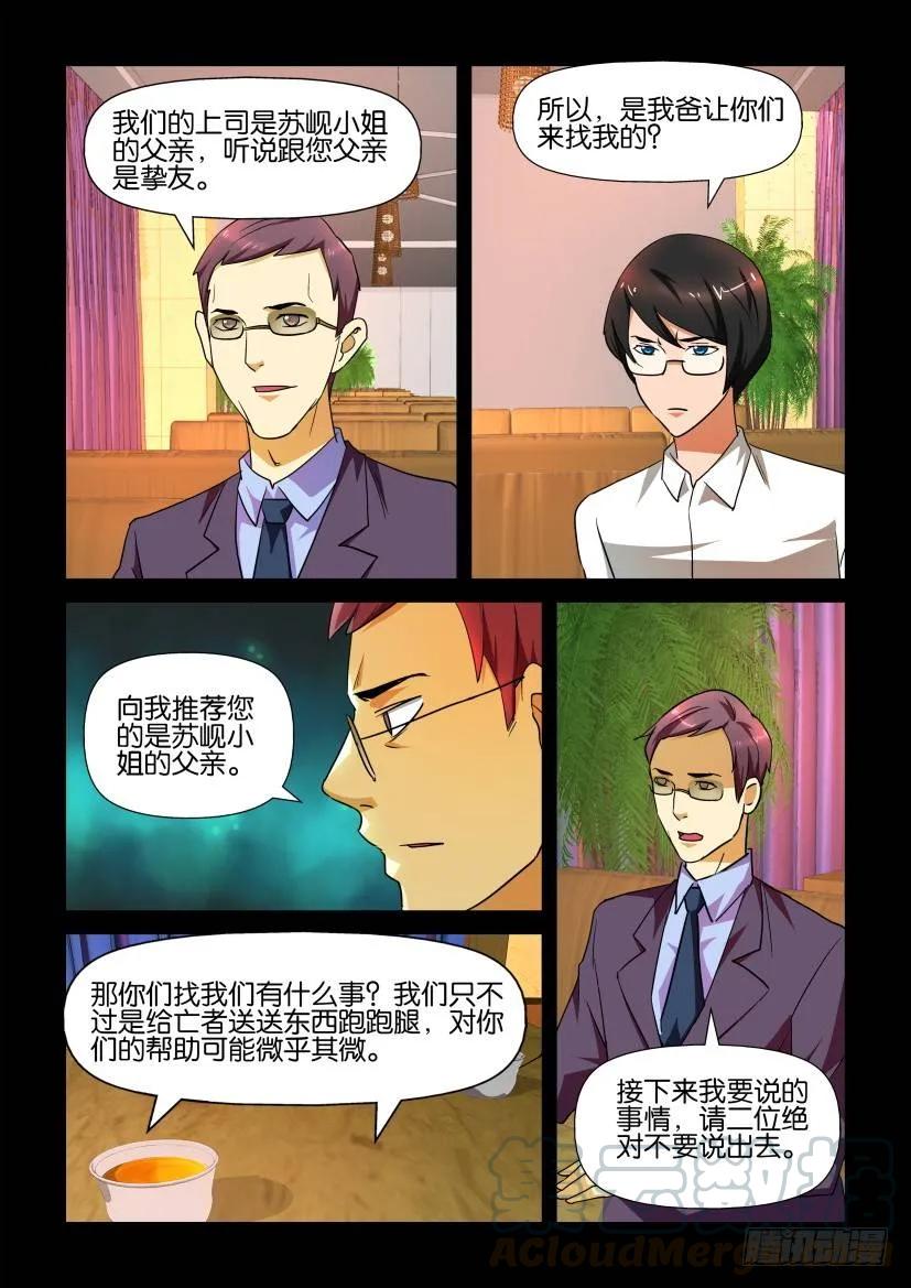 🍶陈官快递 第141回 第5页