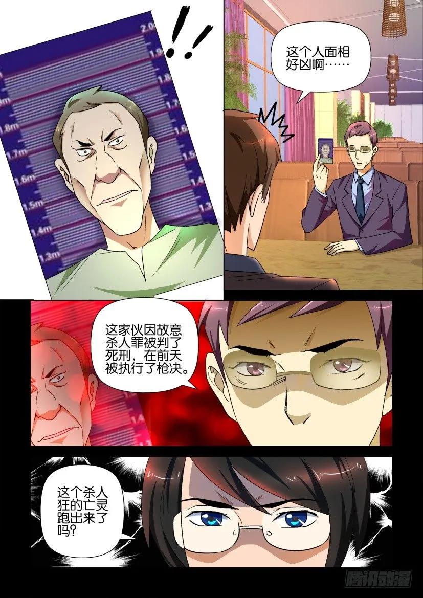 🍶陈官快递 第141回 第6页
