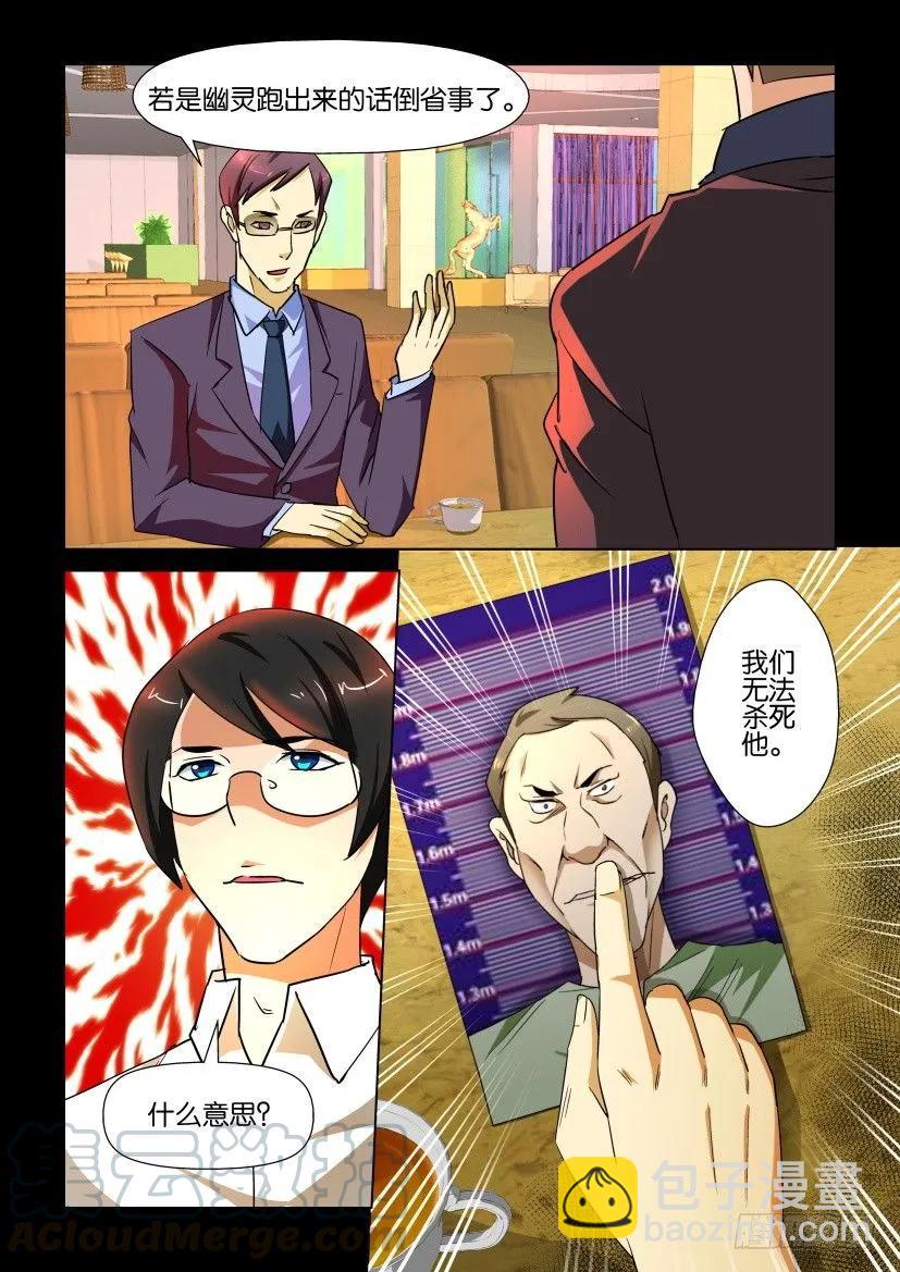 🍶陈官快递 第141回 第7页