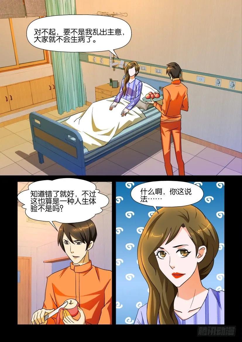🍶陈官快递 第141回 第8页