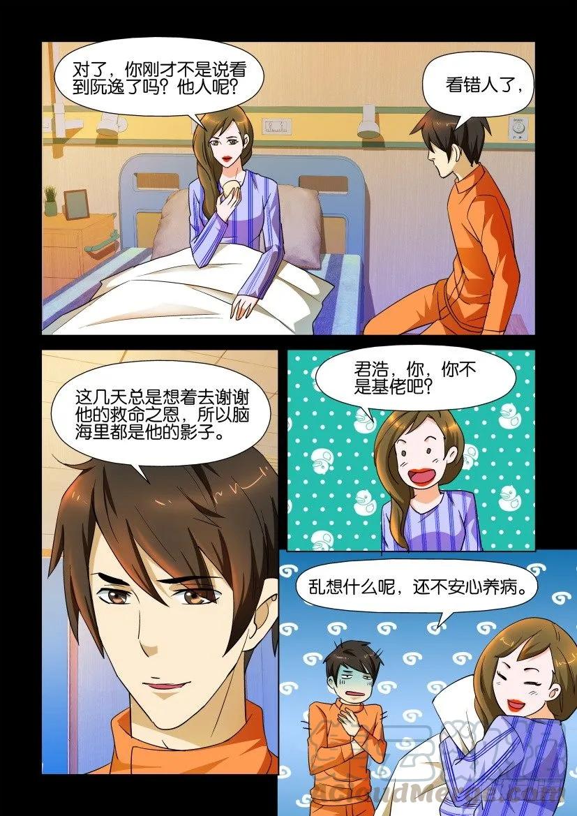 🍶陈官快递 第141回 第9页