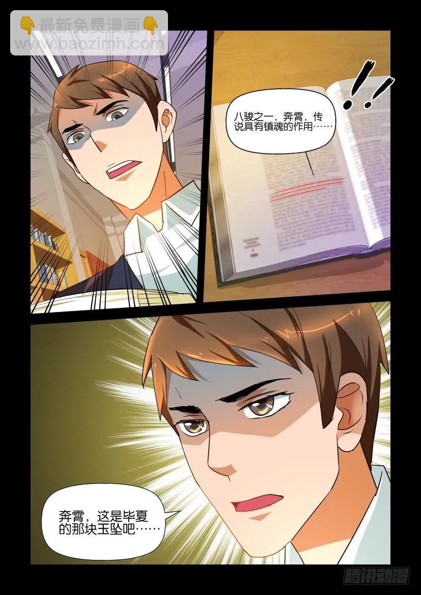 🍶陈官快递 第143回 第10页