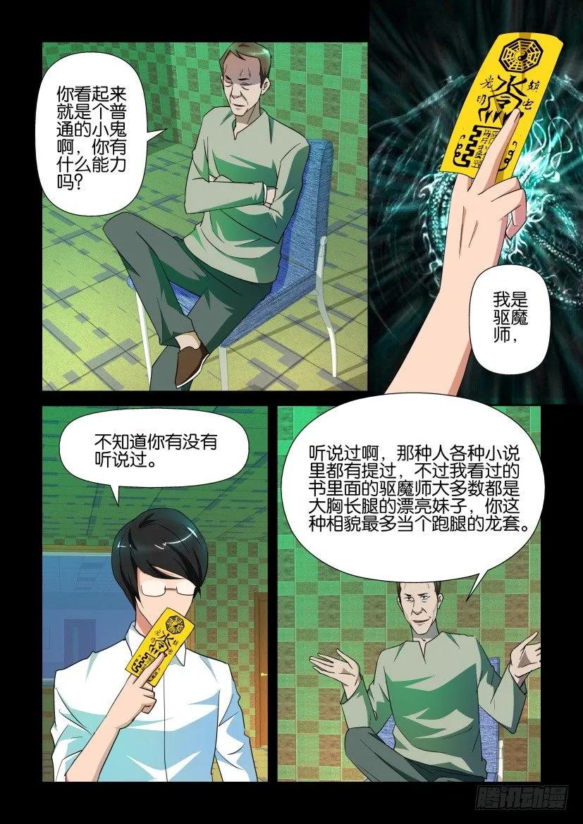 🍶陈官快递 第143回 第2页