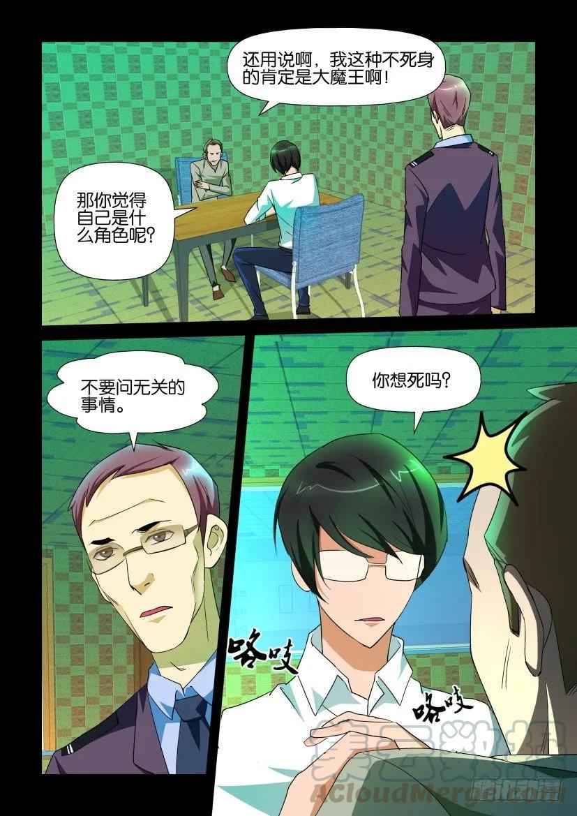 🍶陈官快递 第143回 第3页
