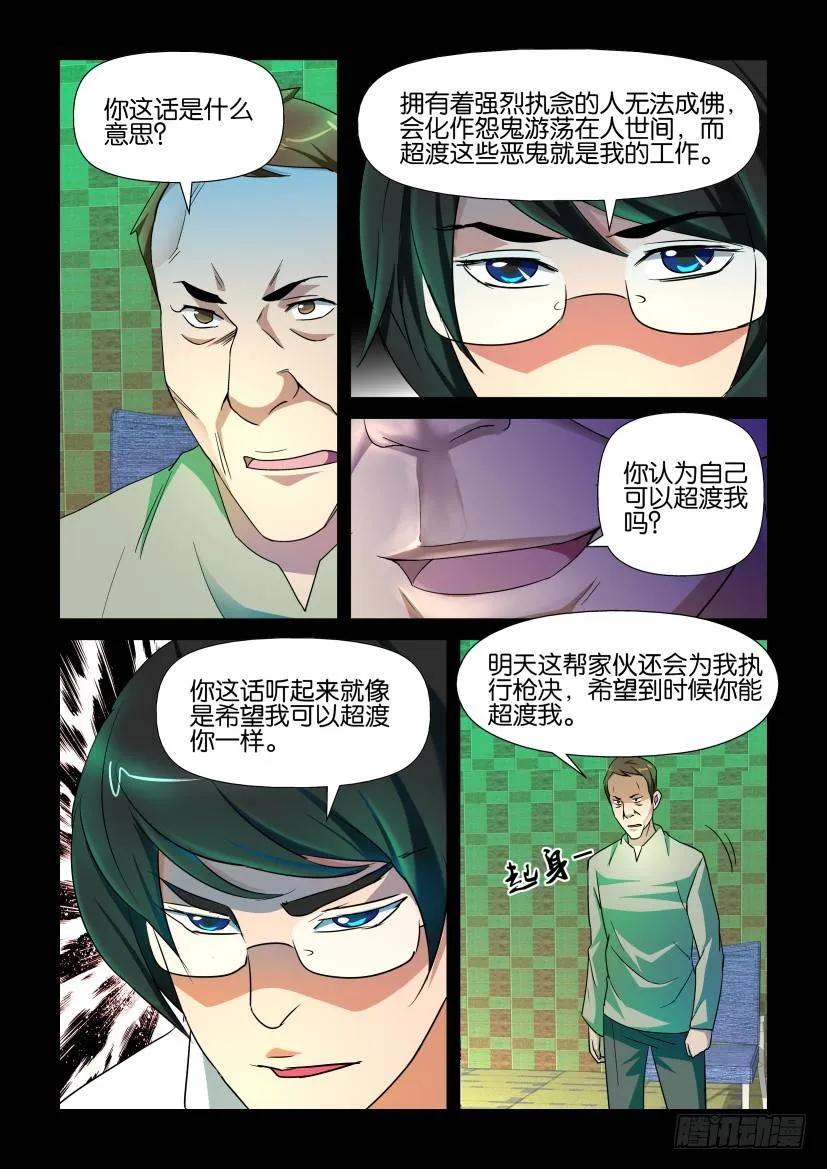 🍶陈官快递 第143回 第4页