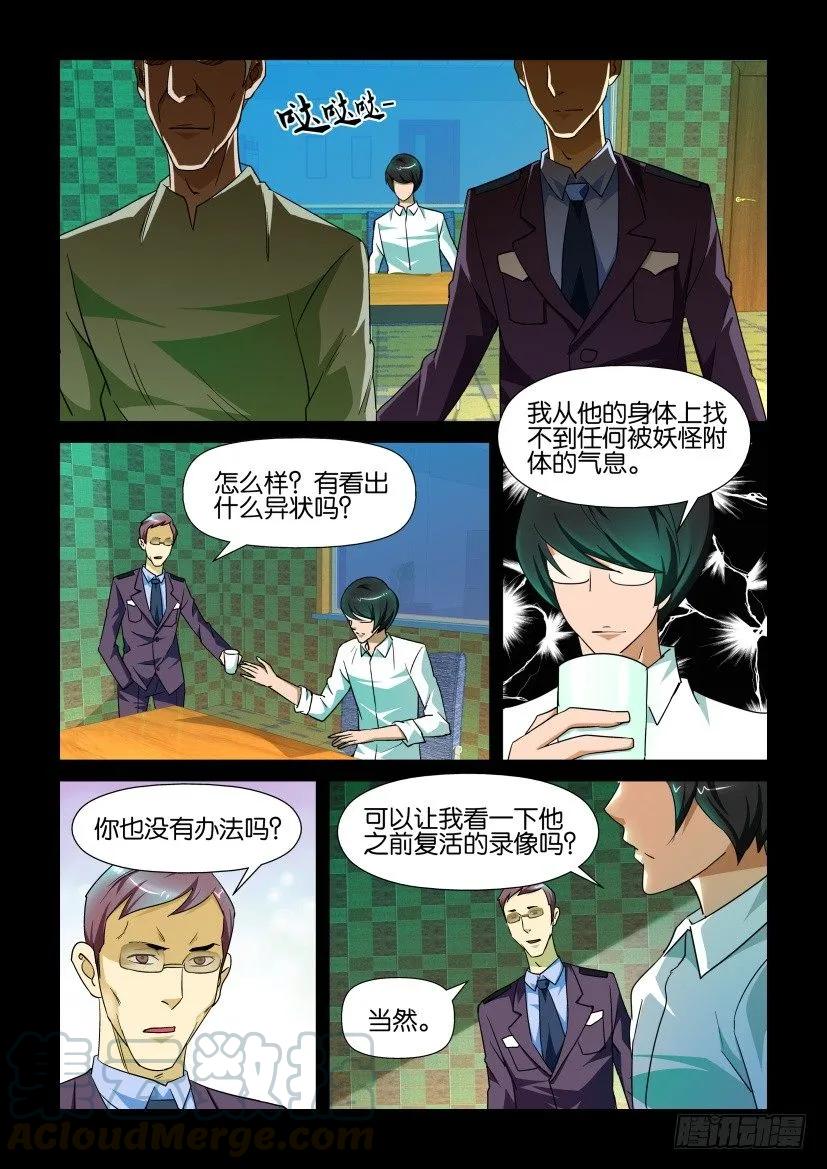 🍶陈官快递 第143回 第5页