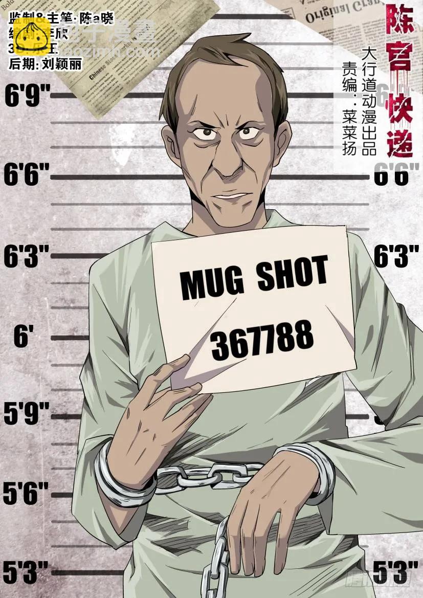 🍶陈官快递 第143回 第6页
