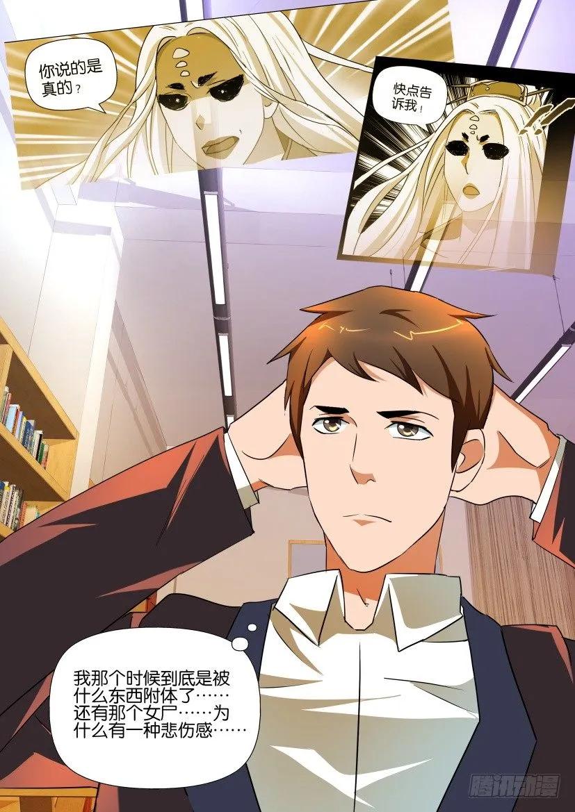 🍶陈官快递 第143回 第8页