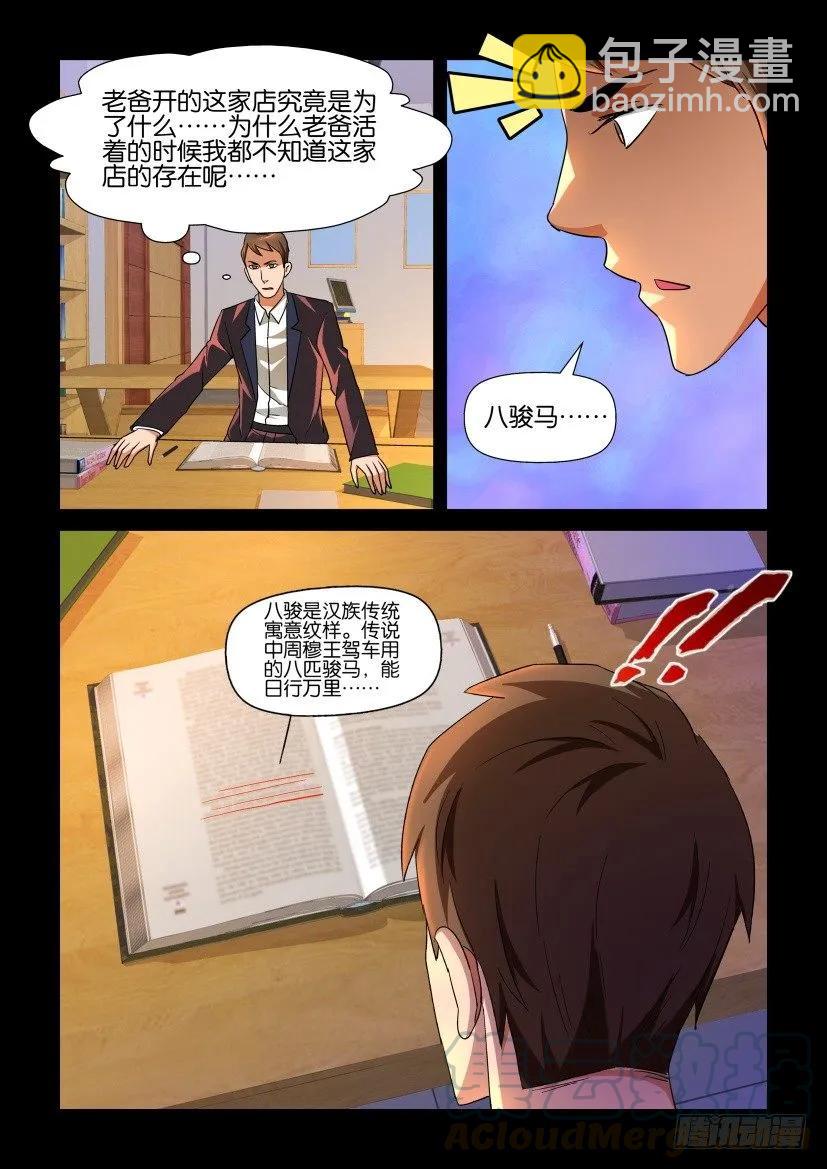 🍶陈官快递 第143回 第9页