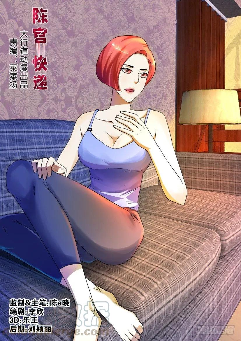 🍶陈官快递 第145回 第1页