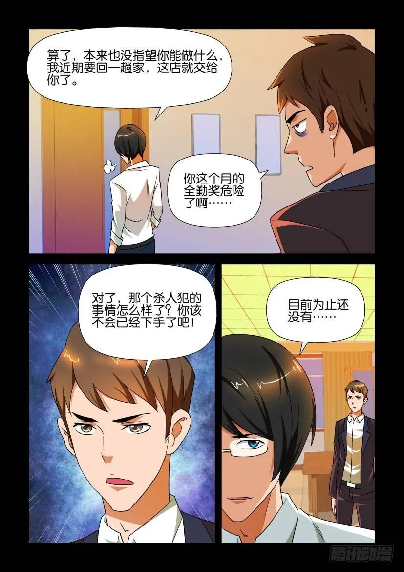 🍶陈官快递 第145回 第10页