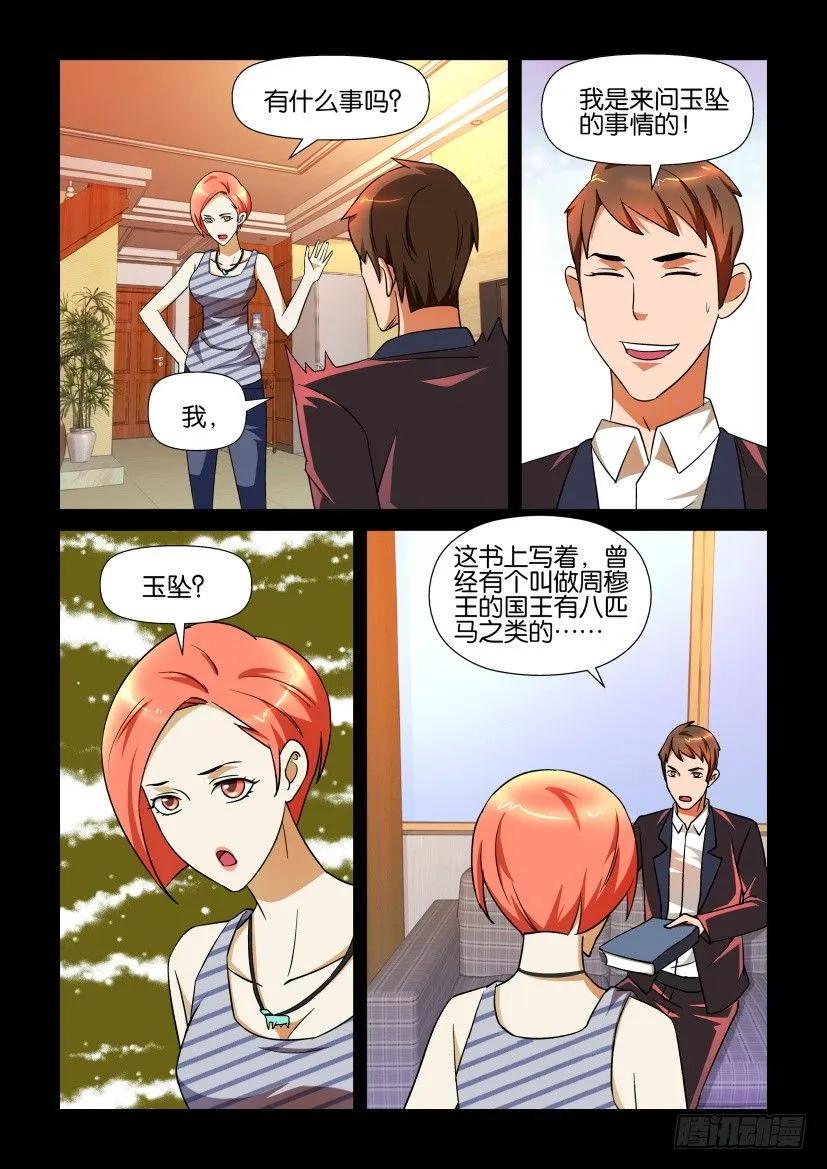 🍶陈官快递 第145回 第2页