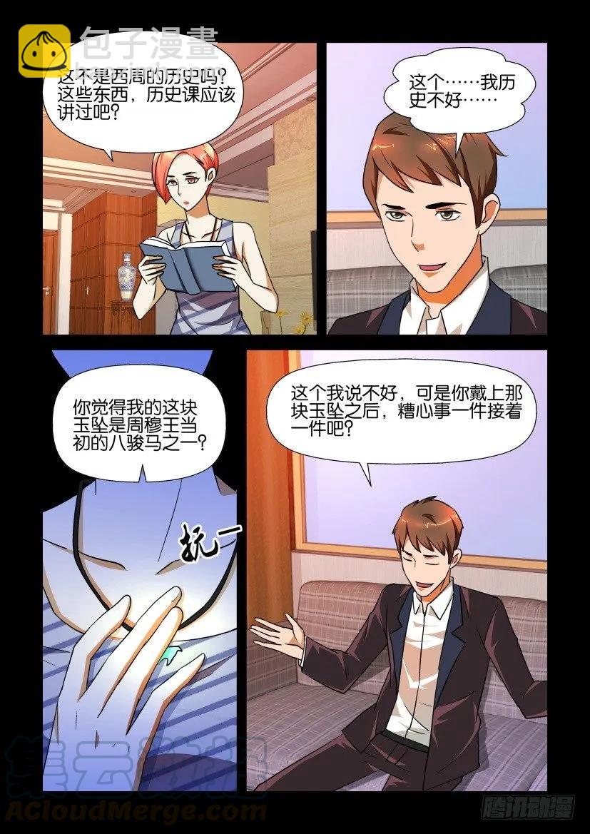 🍶陈官快递 第145回 第3页