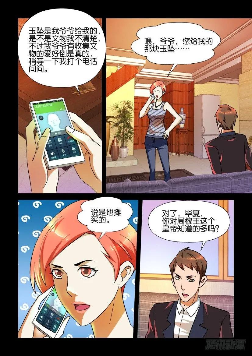 🍶陈官快递 第145回 第4页