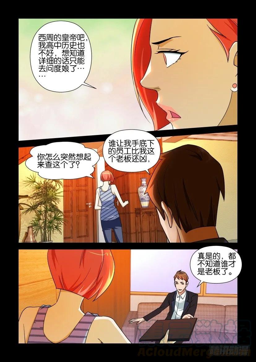 🍶陈官快递 第145回 第5页