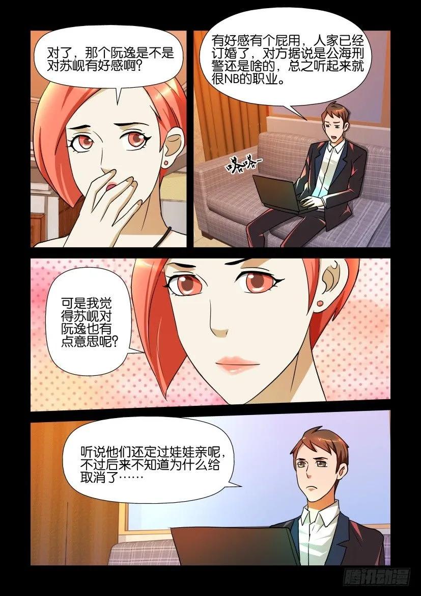 🍶陈官快递 第145回 第6页
