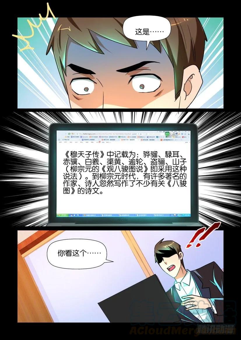 🍶陈官快递 第145回 第7页