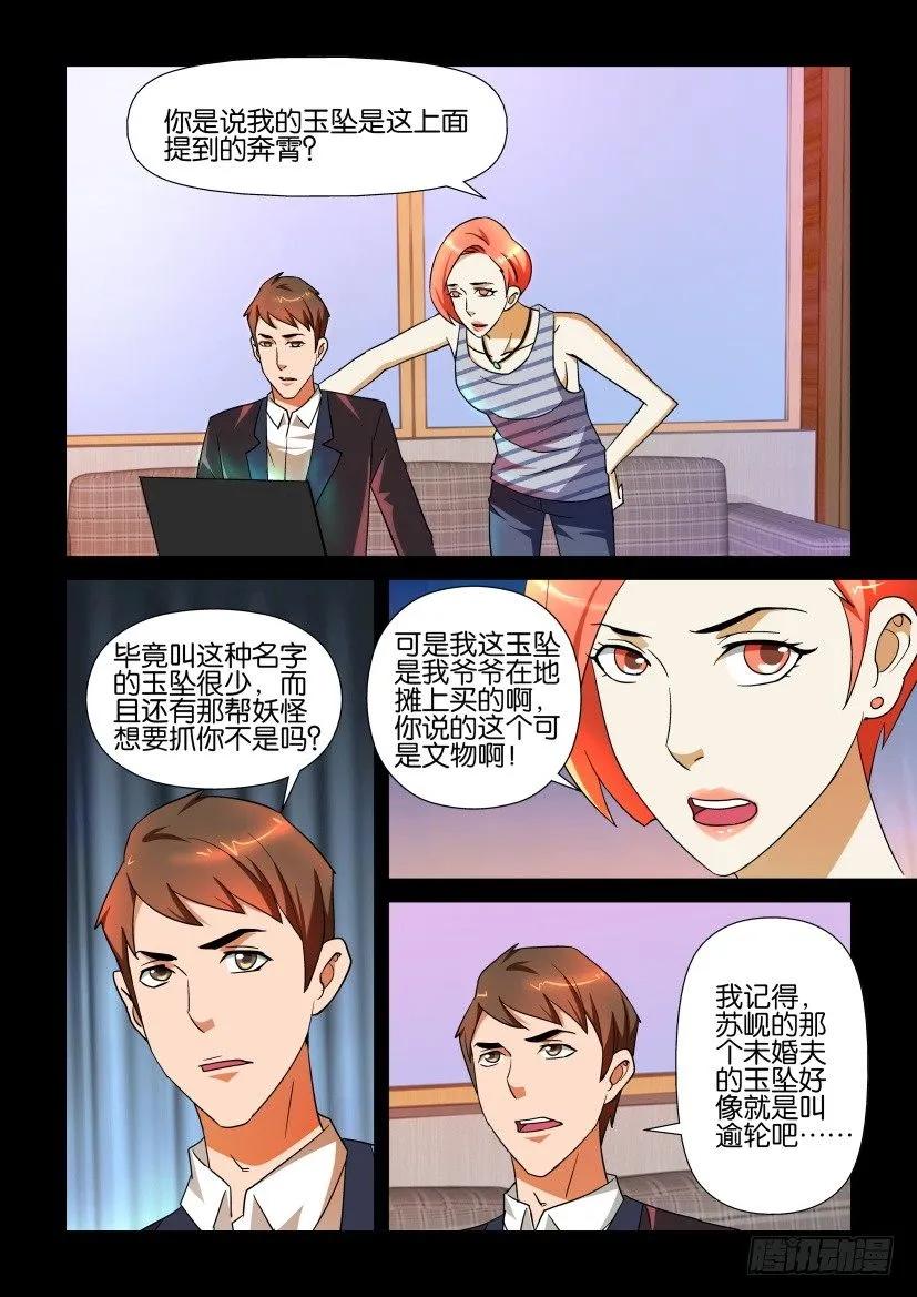 🍶陈官快递 第145回 第8页