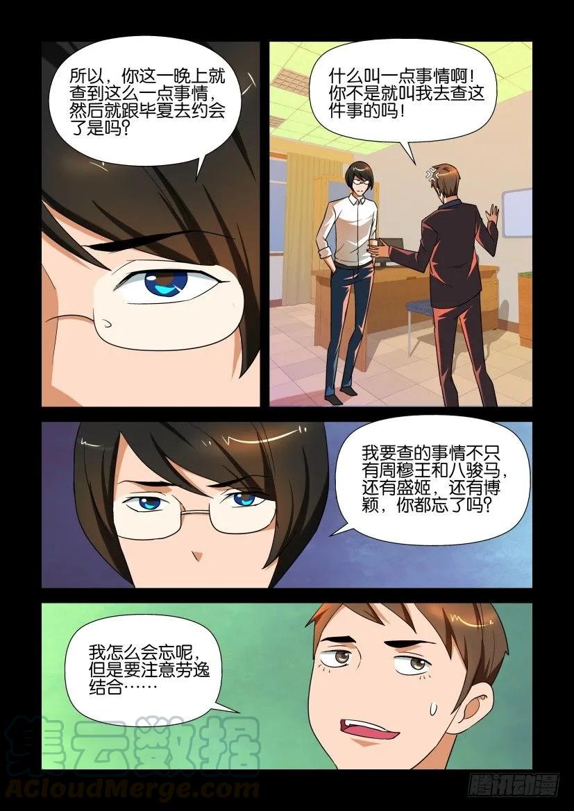 🍶陈官快递 第145回 第9页