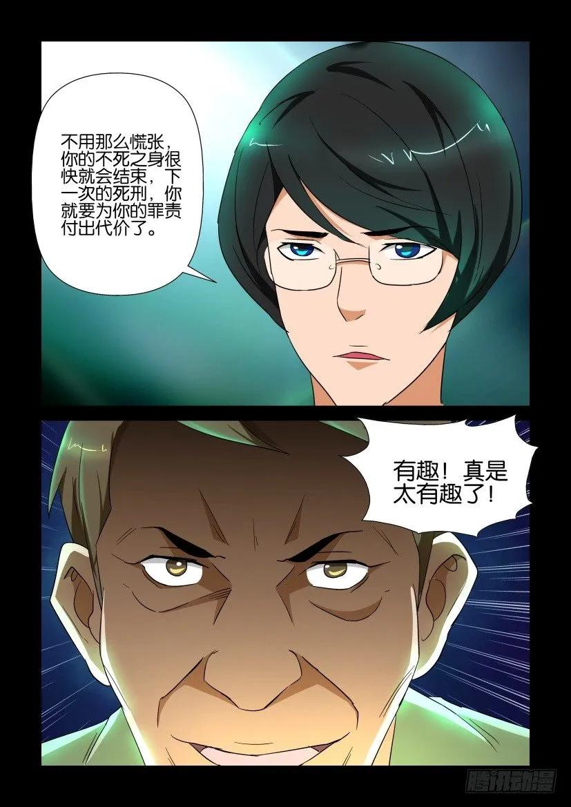 🍶陈官快递 第147回 第10页