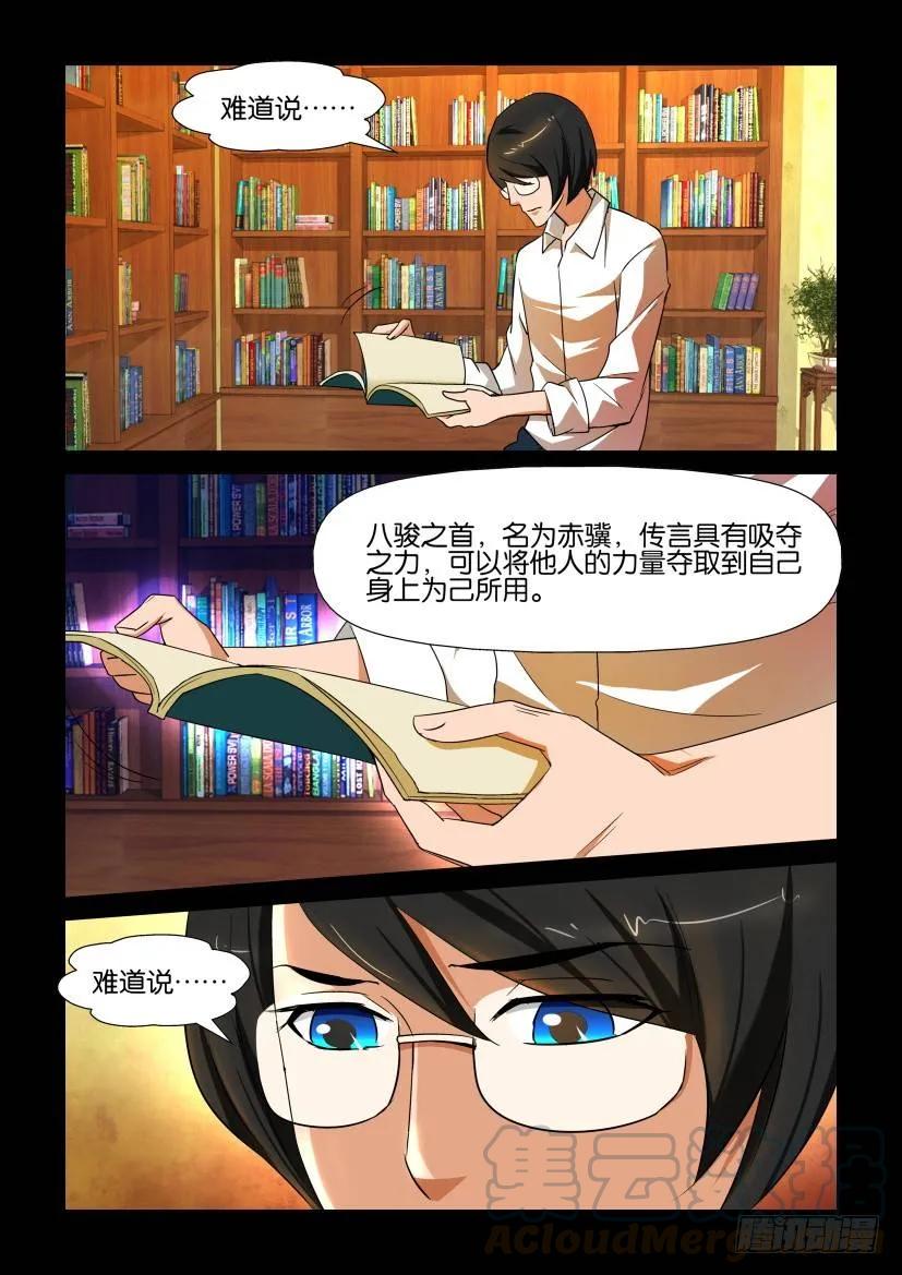 🍶陈官快递 第147回 第3页