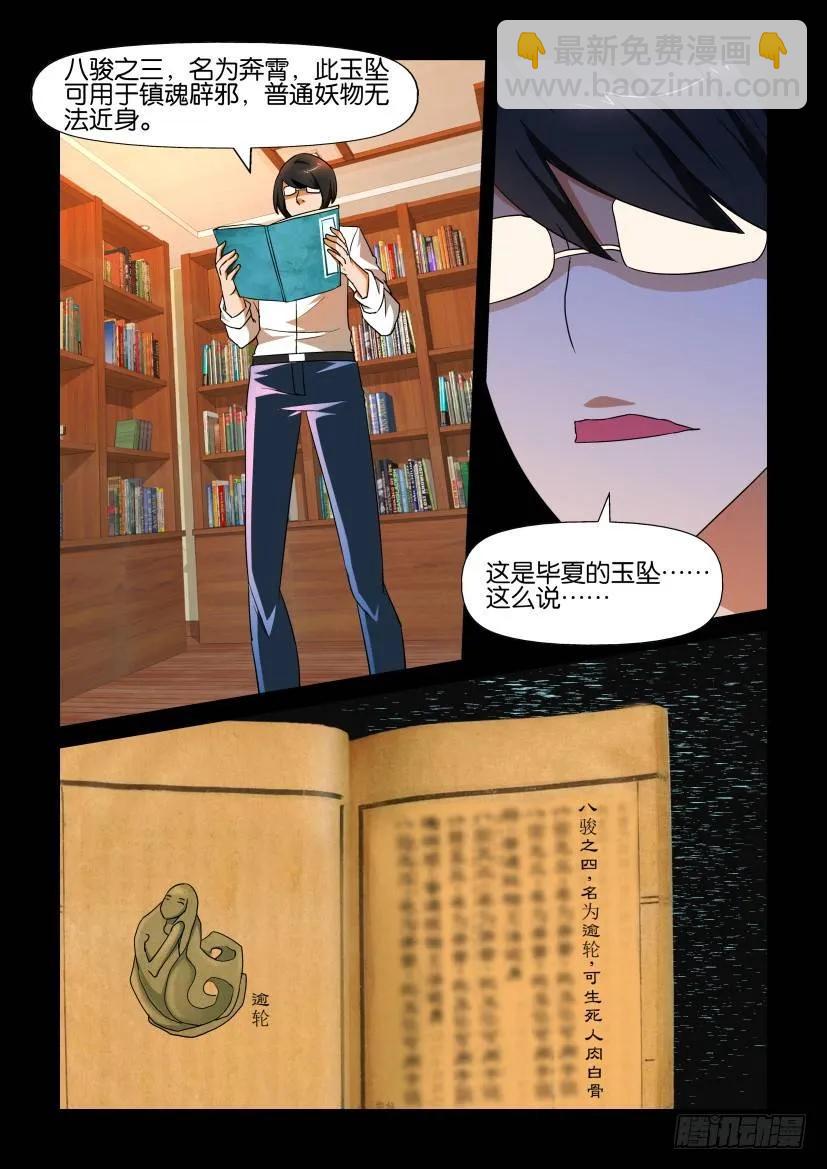 🍶陈官快递 第147回 第4页