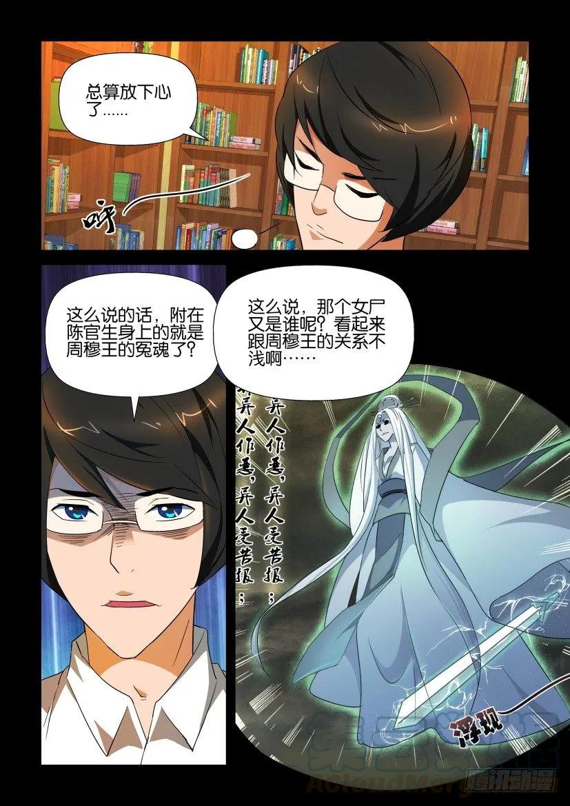 🍶陈官快递 第147回 第5页