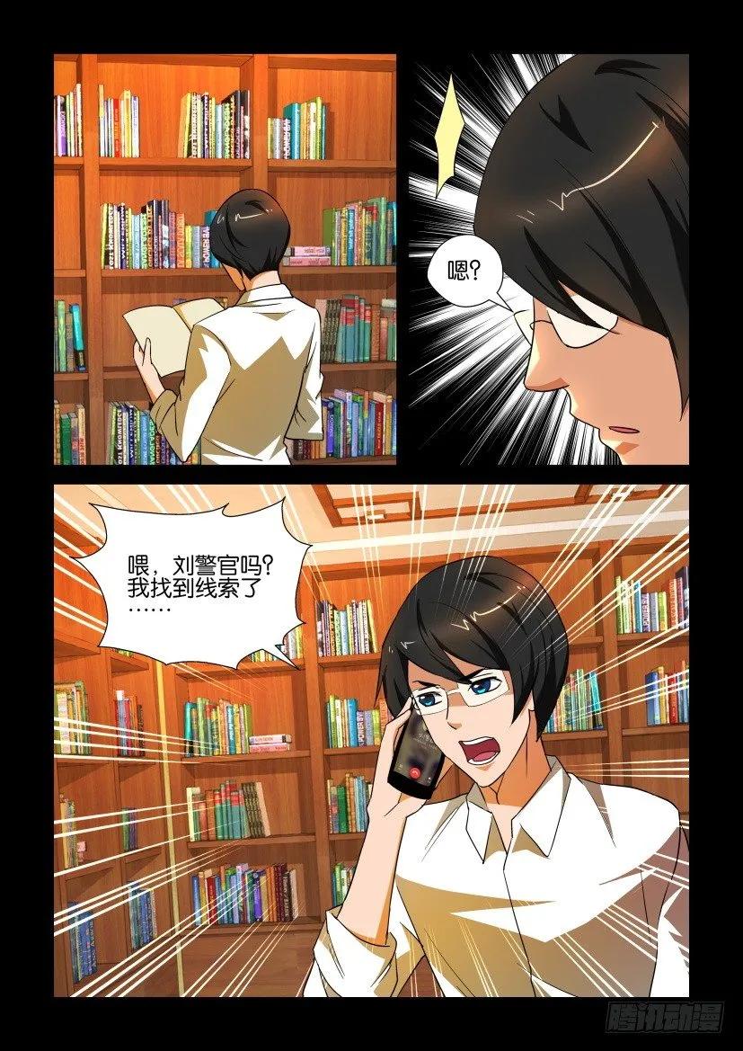 🍶陈官快递 第147回 第6页