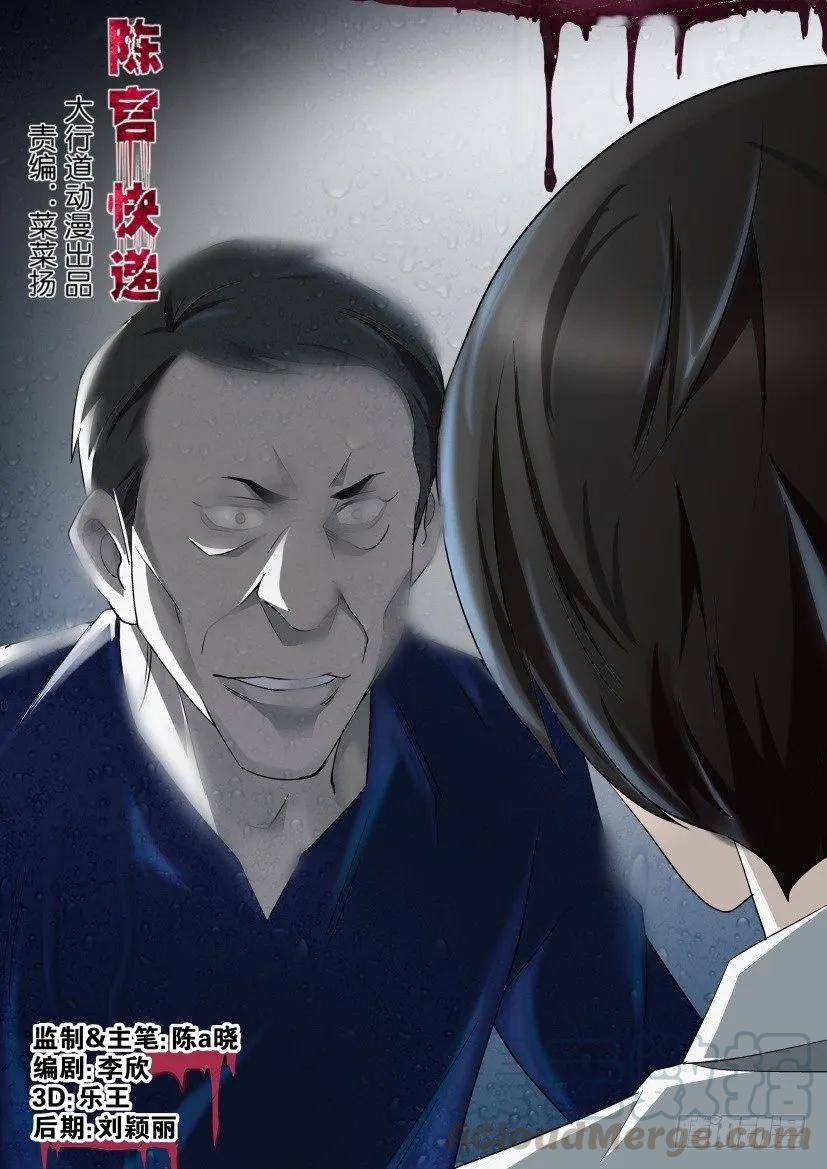 🍶陈官快递 第147回 第7页