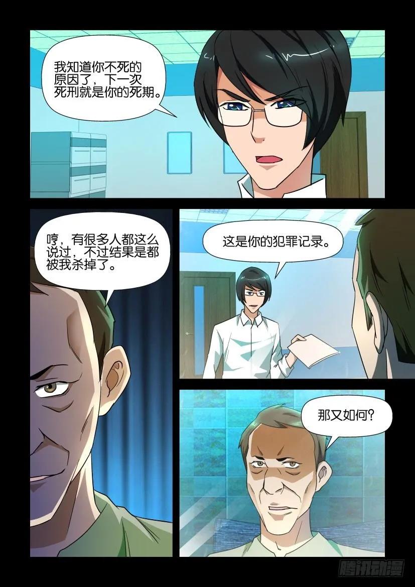 🍶陈官快递 第147回 第8页