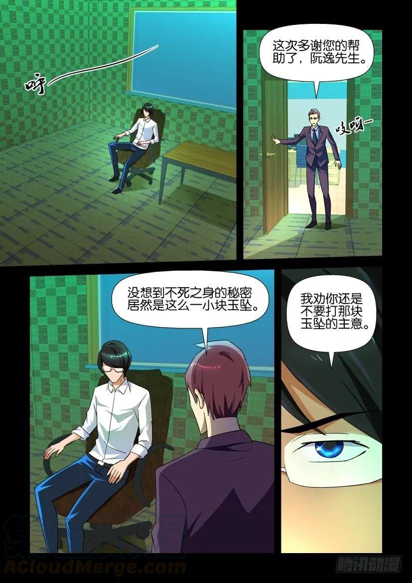 🍶陈官快递 第149回 第1页