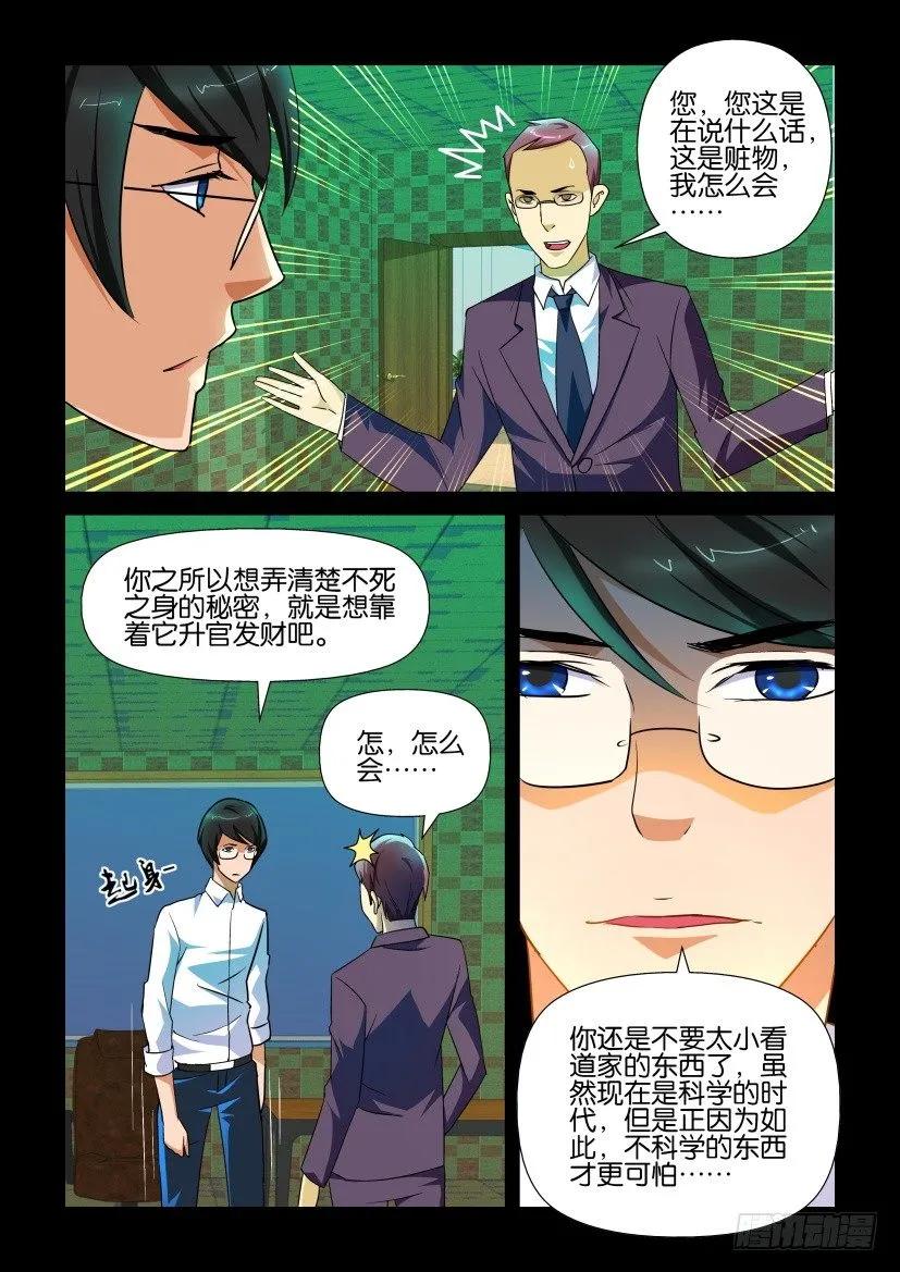 🍶陈官快递 第149回 第2页