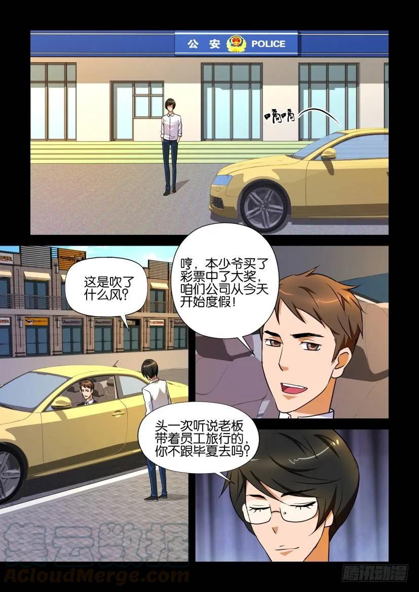 🍶陈官快递 第149回 第3页