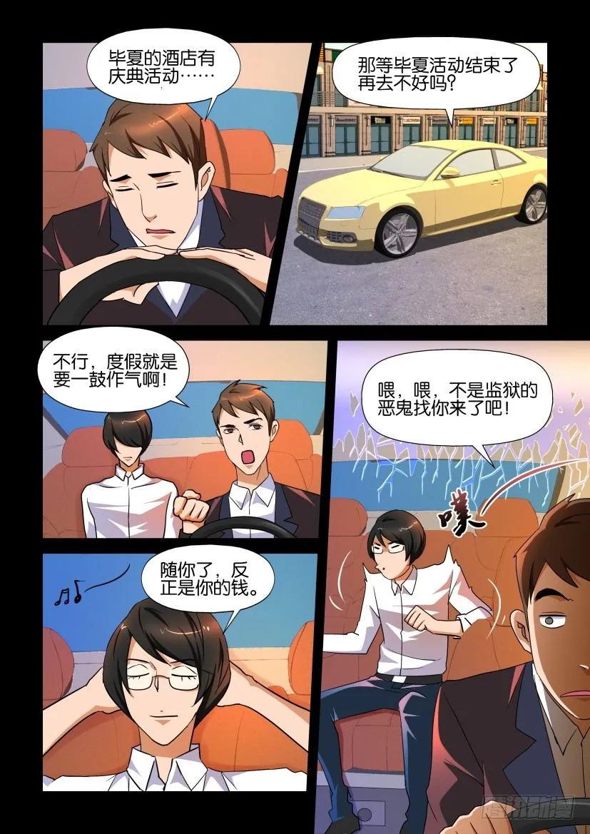 🍶陈官快递 第149回 第4页