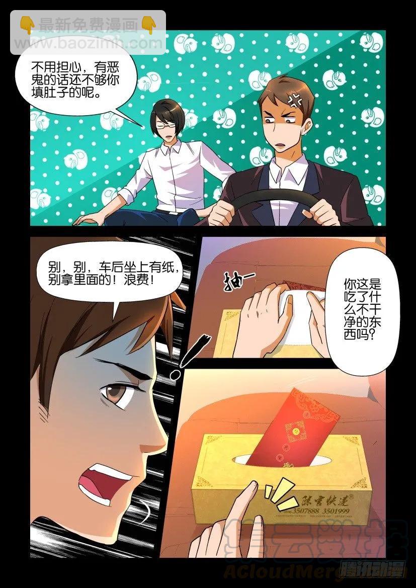🍶陈官快递 第149回 第5页