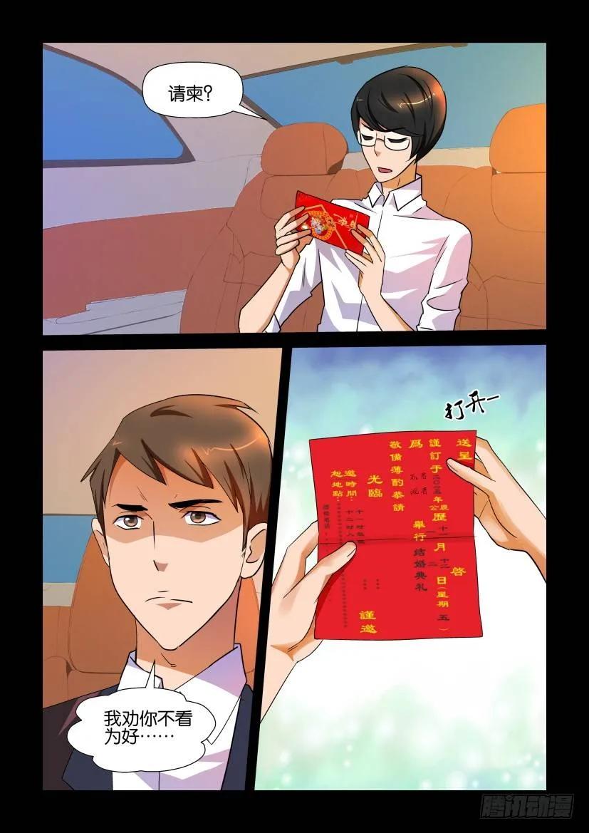 🍶陈官快递 第149回 第6页