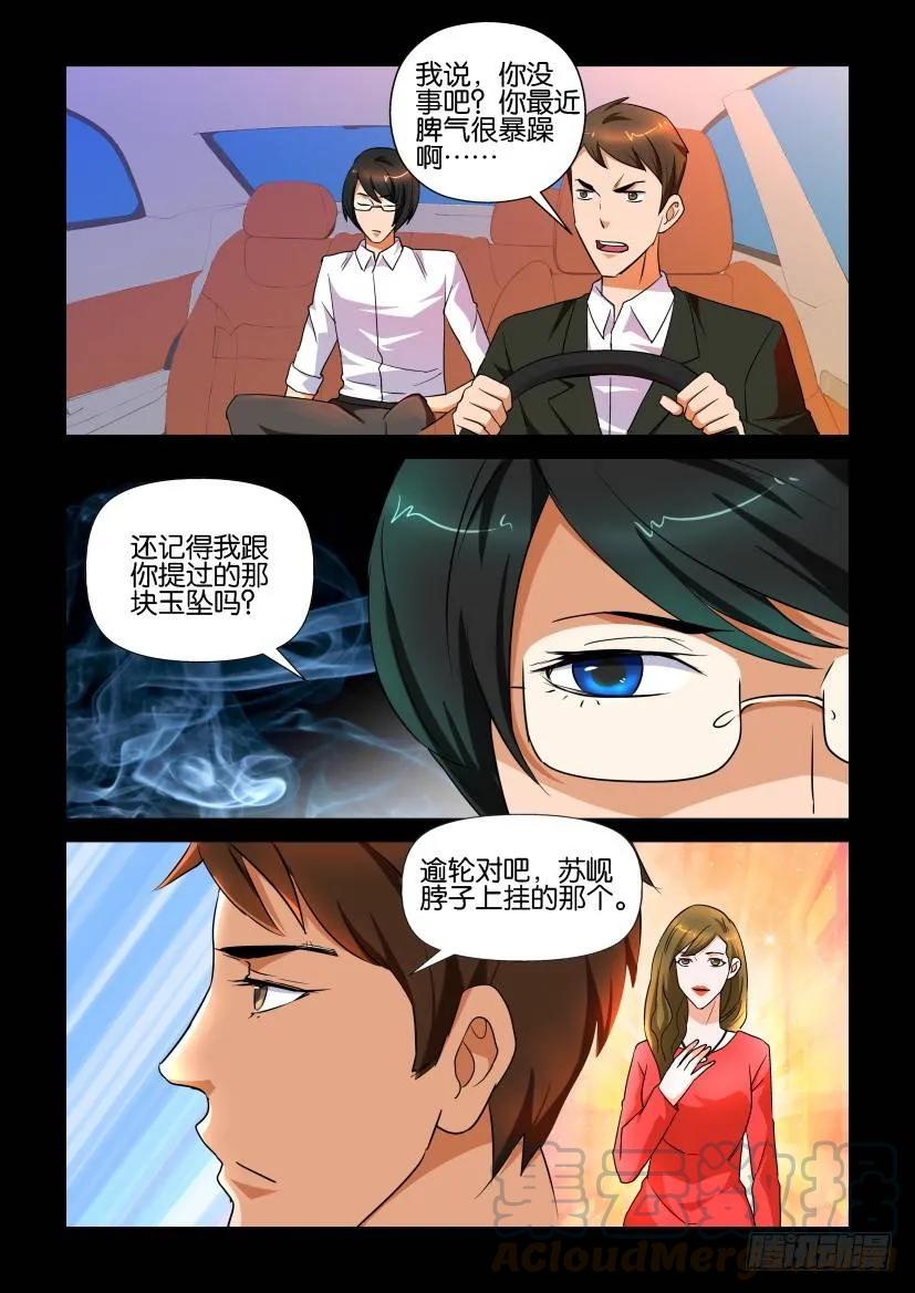 🍶陈官快递 第151回 第1页