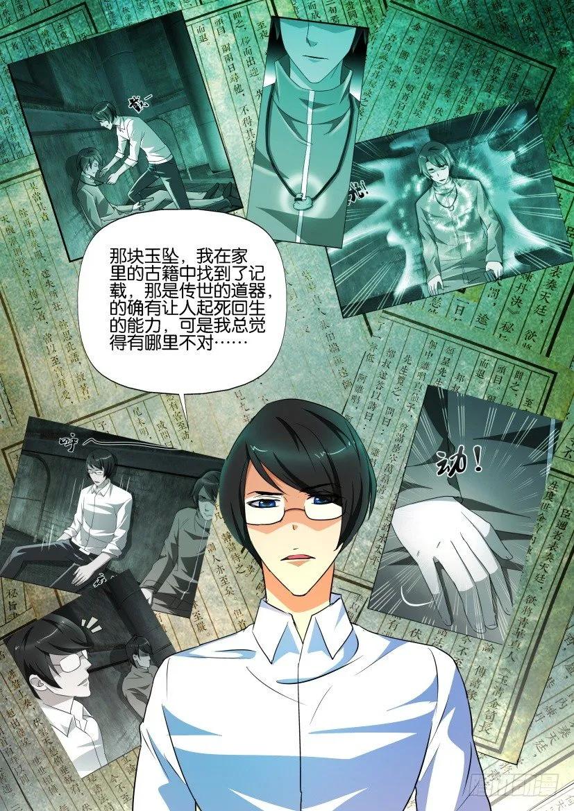 🍶陈官快递 第151回 第2页