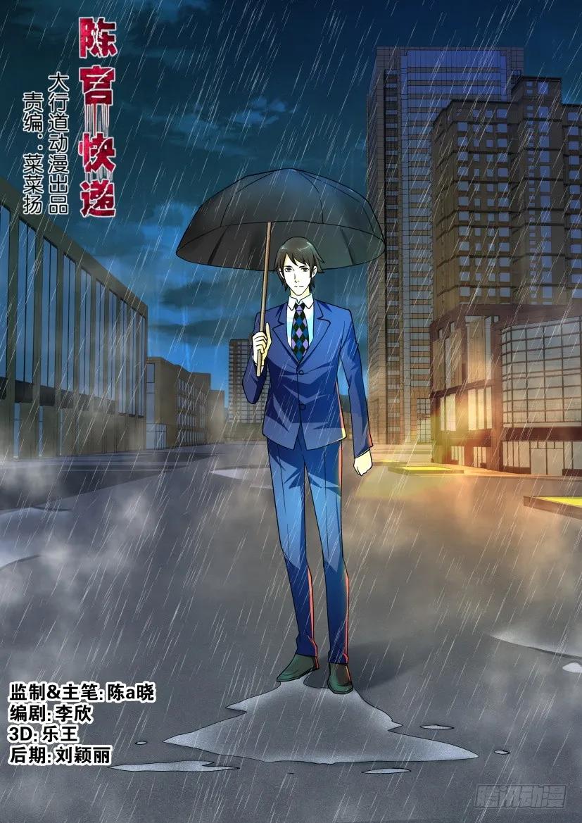 🍶陈官快递 第151回 第4页