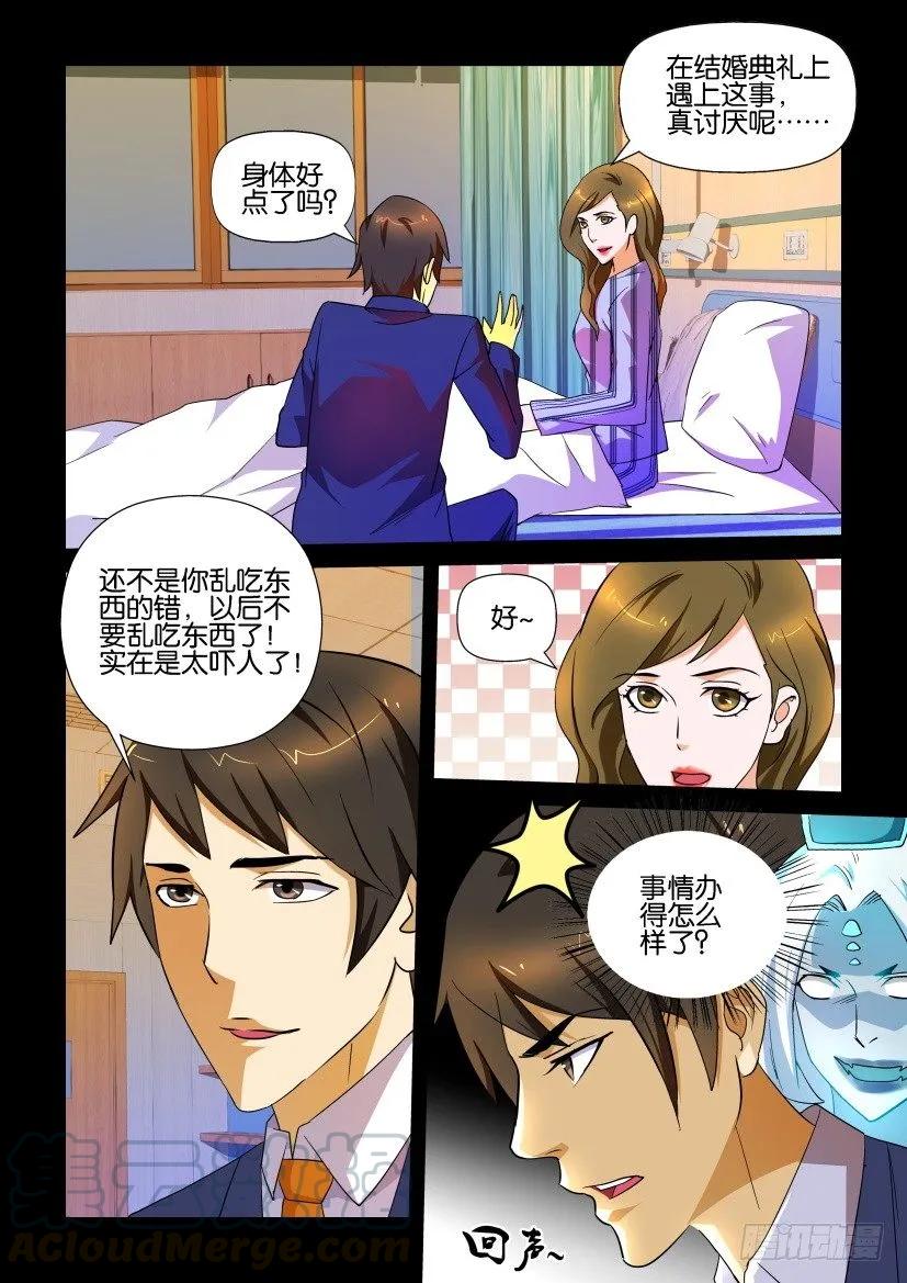🍶陈官快递 第151回 第5页