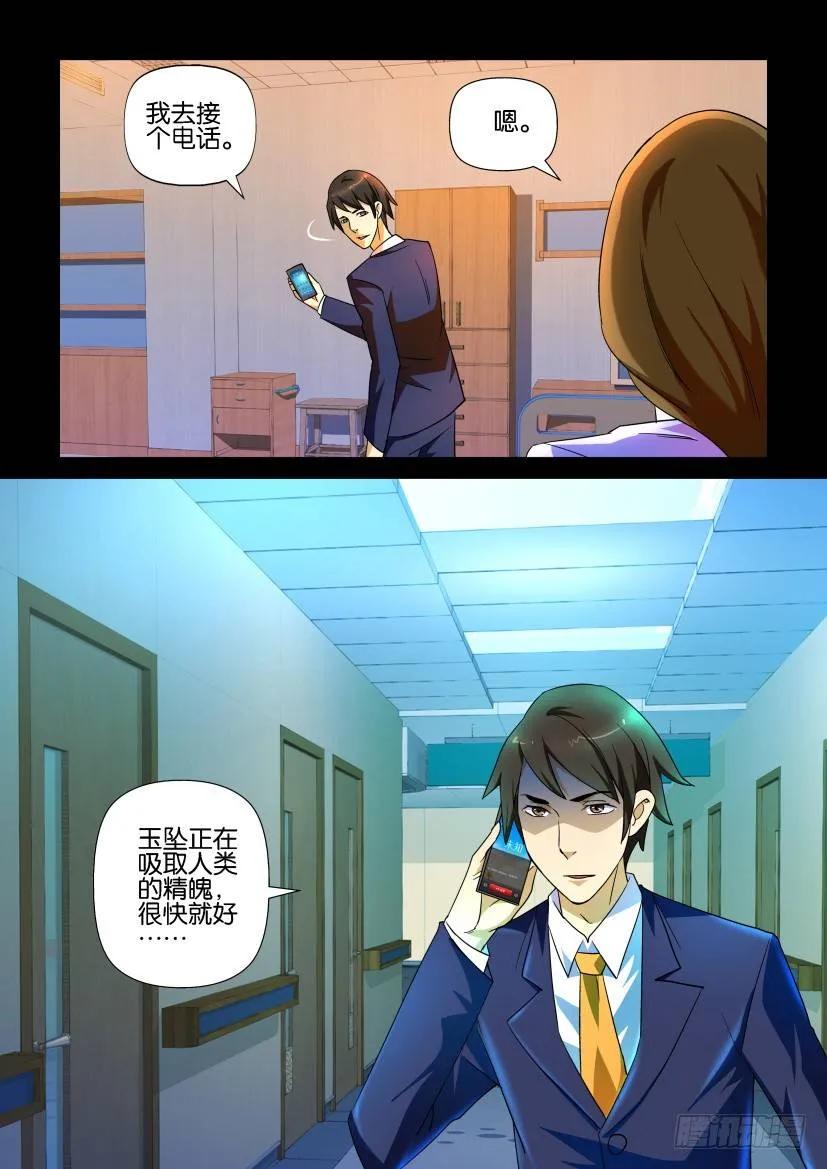 🍶陈官快递 第151回 第6页