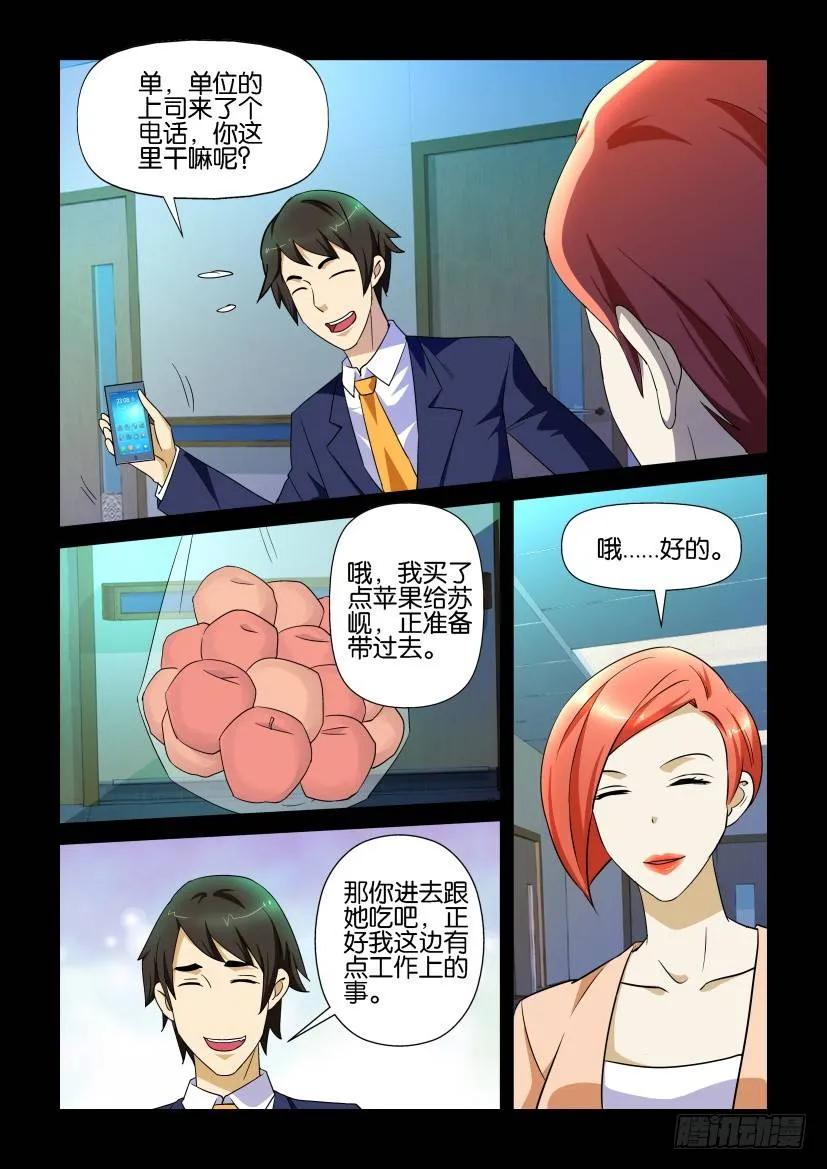 🍶陈官快递 第151回 第8页