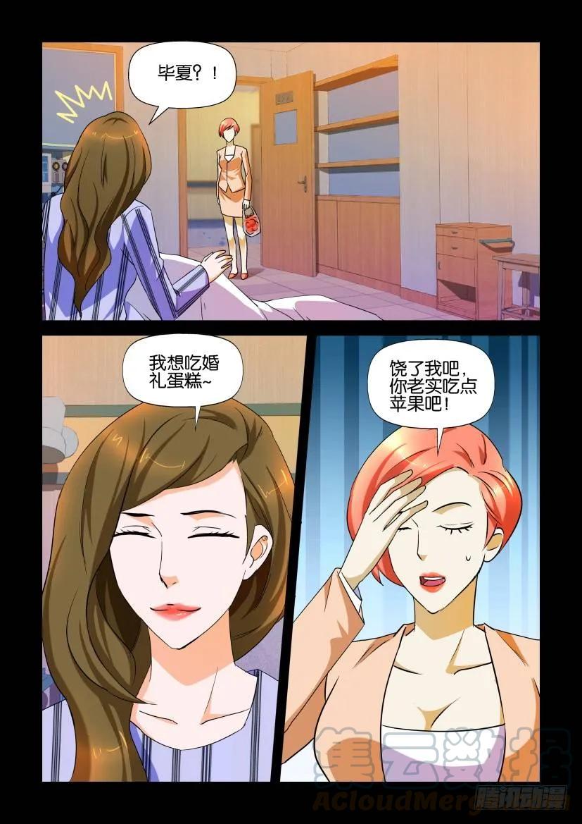 🍶陈官快递 第151回 第9页
