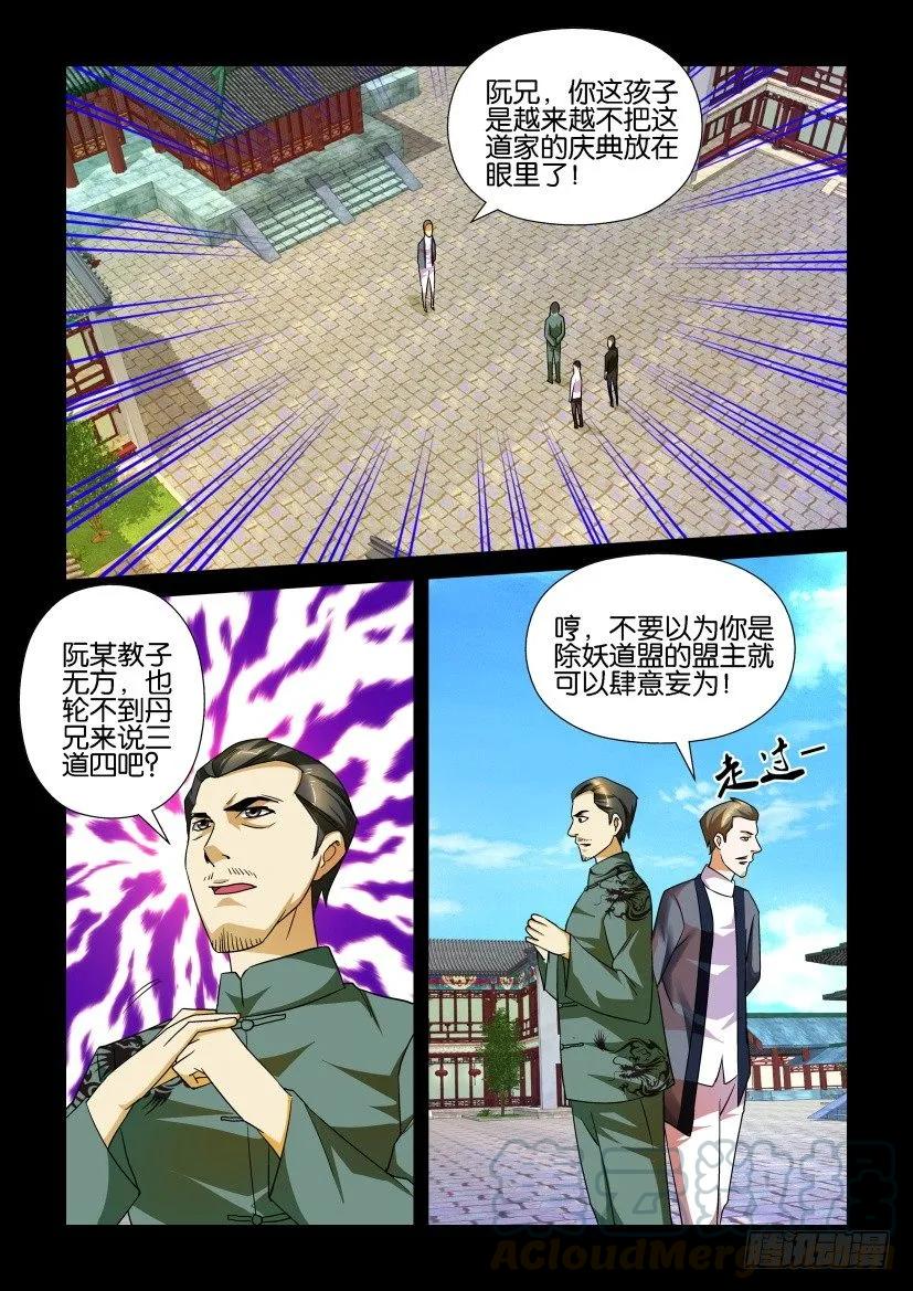 🍶陈官快递 第153回 第1页