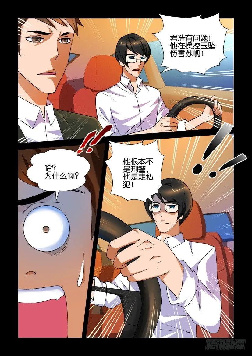 🍶陈官快递 第153回 第10页