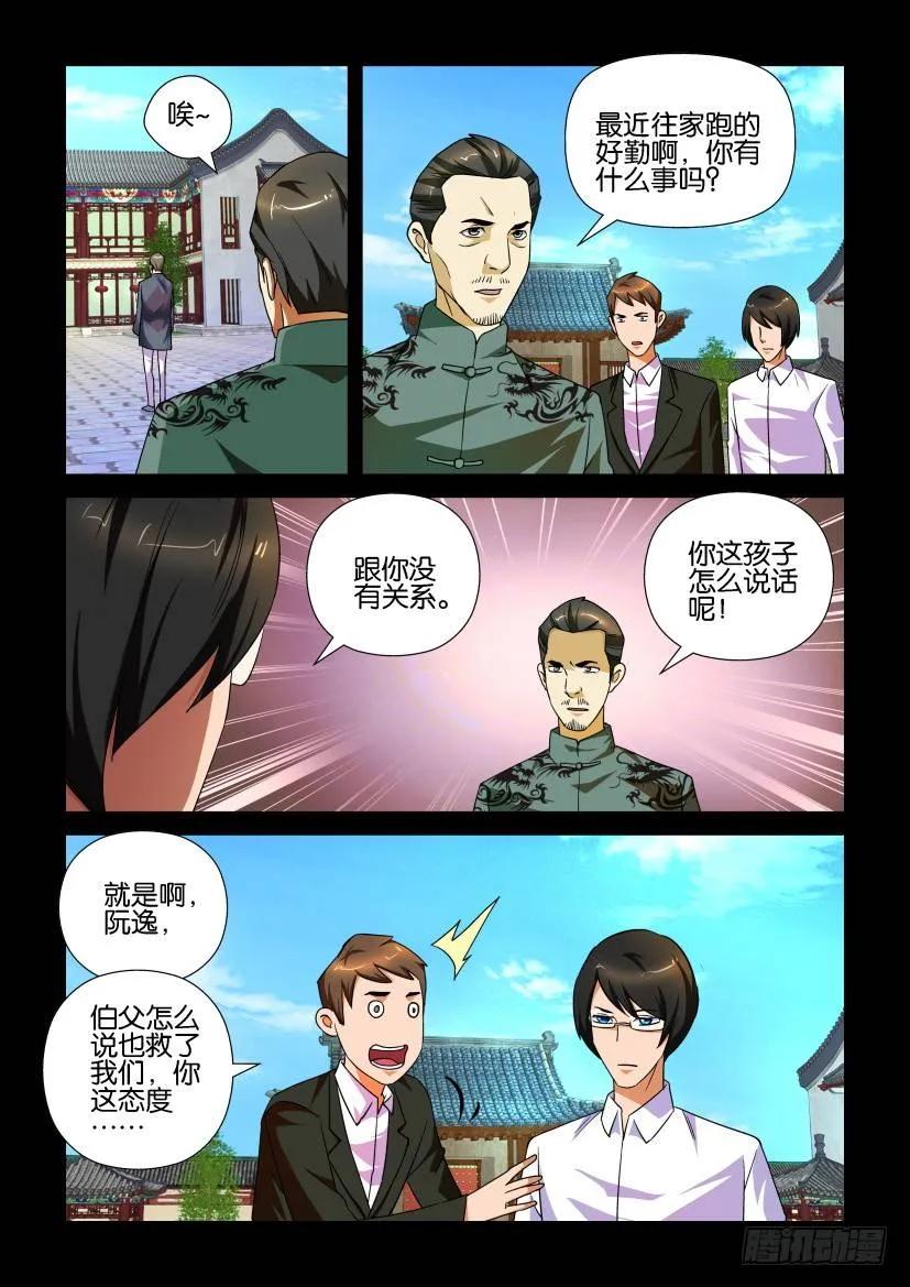 🍶陈官快递 第153回 第2页